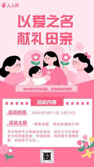 浓情感恩母亲节行业活动通用幸运大转盘