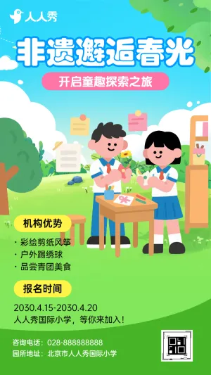 亲子匠心筑梦手工世界欢乐游亲子时光邀请函