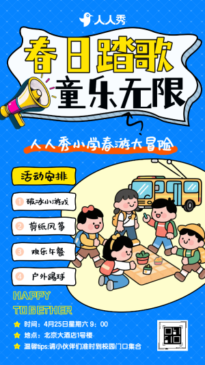 春日趣游令一起 “趣” 撒歡，擁抱大自然親子活動邀請函