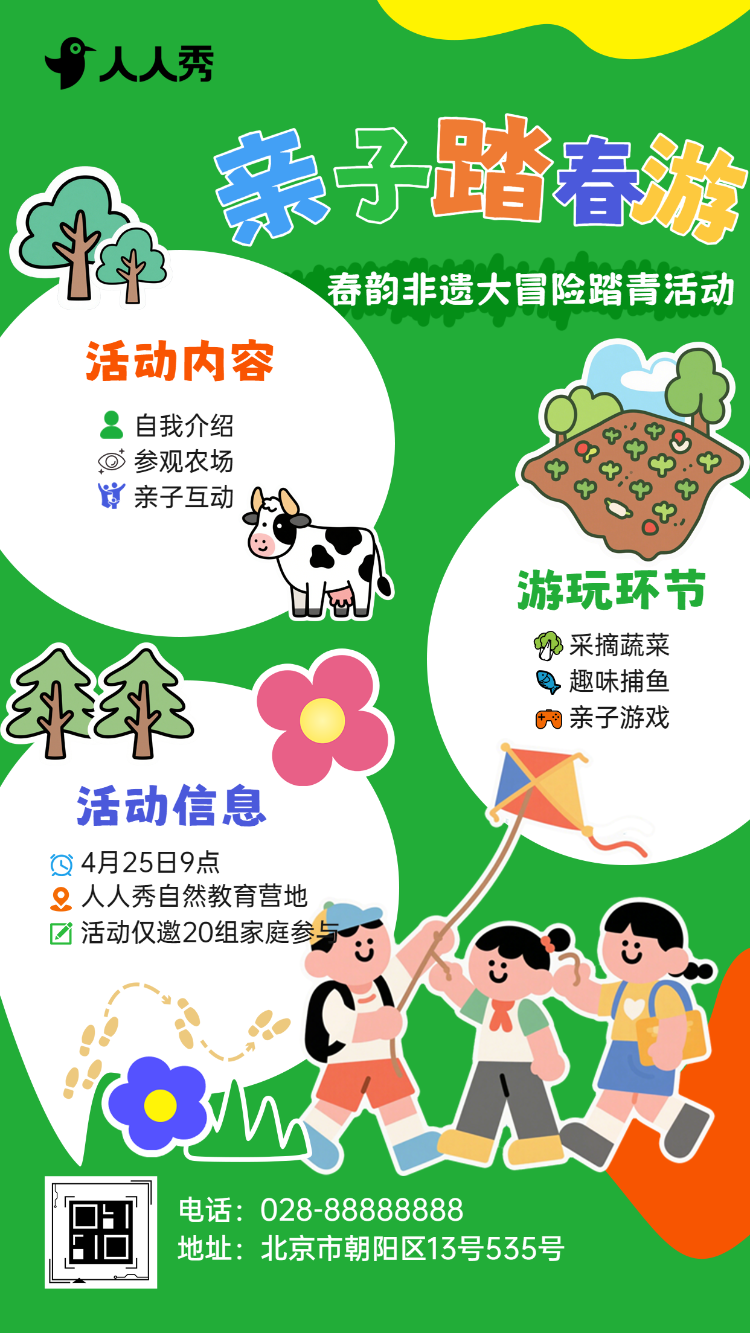 春韵非遗大冒险童梦踏青趣无限活动邀请