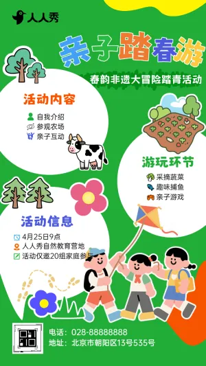 春韵非遗大冒险童梦踏青趣无限活动邀请