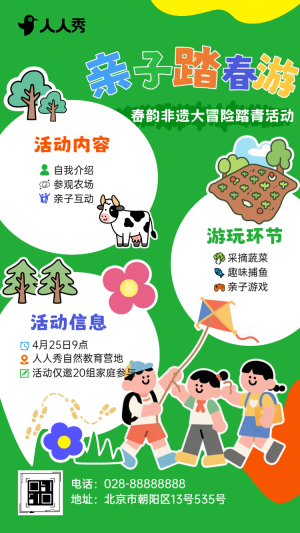 春韻非遺大冒險(xiǎn)童夢踏青趣無限活動邀請