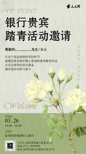 银行贵宾金融机构初春踏青春游郊游活动邀请函