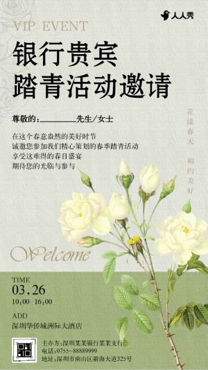 銀行貴賓金融機構初春踏青春游郊游活動邀請函