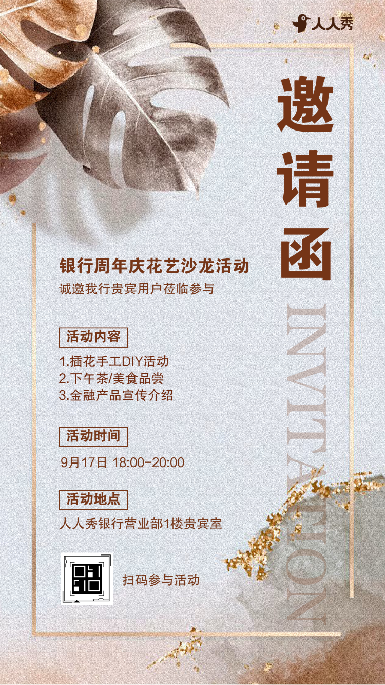 银行周年庆典花艺沙龙活动邀请函插花活动
