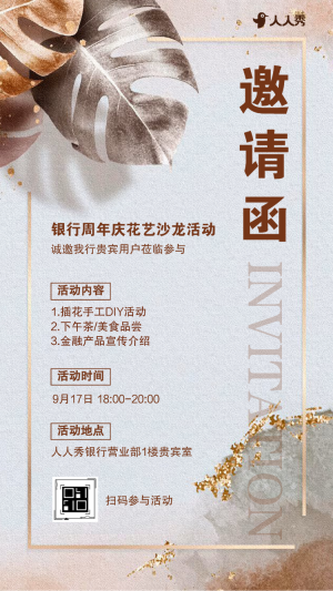銀行周年慶典花藝沙龍活動(dòng)邀請(qǐng)函插花活動(dòng)