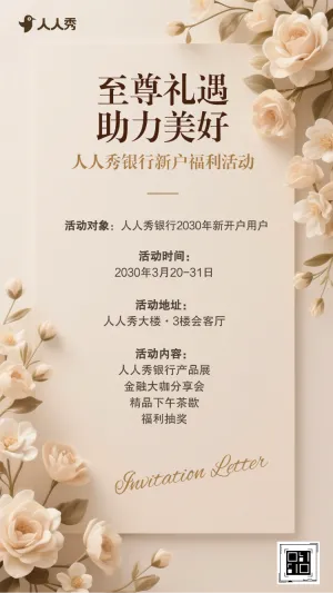 银行沙龙配茶点午后时光赢财富活动邀请