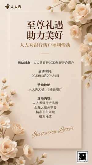 銀行沙龍配茶點(diǎn)午后時(shí)光贏財(cái)富活動(dòng)邀請(qǐng)
