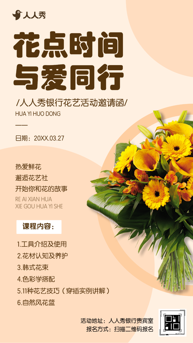 银行花艺沙龙活动邀请函插花活动