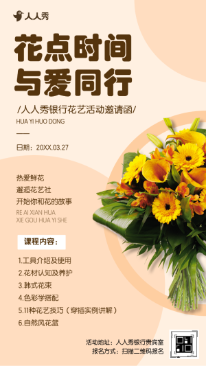 銀行花藝沙龍活動(dòng)邀請(qǐng)函插花活動(dòng)