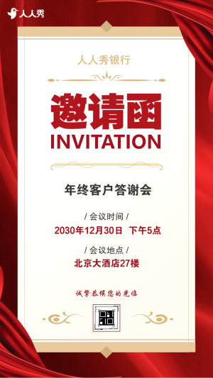 臻情相邀禮遇非凡VIP 感恩盛典活動(dòng)邀請(qǐng)函