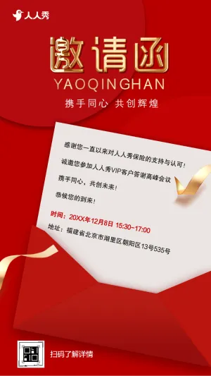 感恩相伴银行VIP答谢会VIP客户答谢沙龙