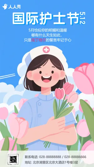 512护士节护理技能活动宣传