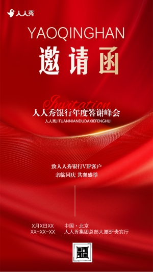 感恩同行銀行年度答謝峰會(huì)邀請(qǐng)函