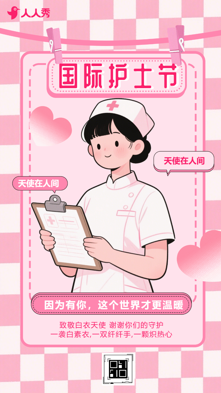 简约卡通国际护士节企业祝福国际护士节宣传