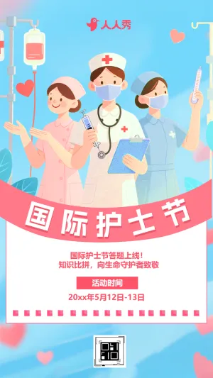 国际护士节白衣天使答题活动