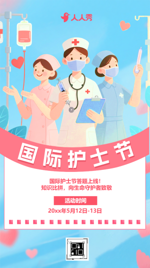 國(guó)際護(hù)士節(jié)白衣天使答題活動(dòng)