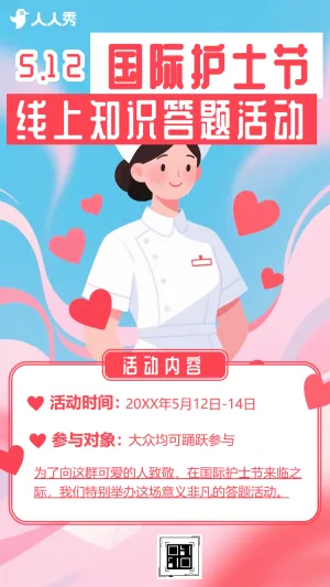 白衣天使国际护士节答题知识互动
