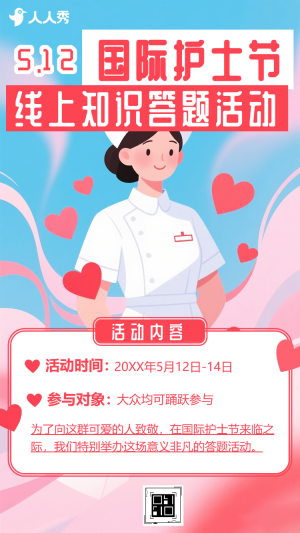 白衣天使國(guó)際護(hù)士節(jié)答題知識(shí)互動(dòng)