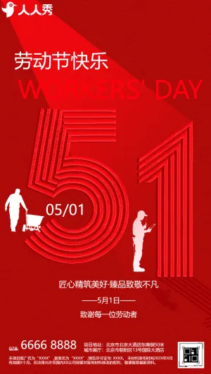 五一劳动节向劳动者致敬节日祝福