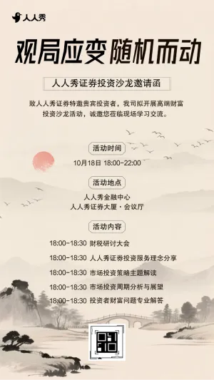 证券投资私享会解锁财富增长新密码邀请函