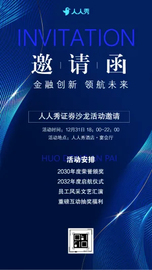 财富管理进阶之路高端证券沙龙活动邀请