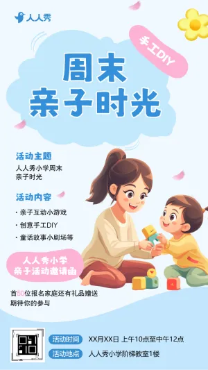 手工世界欢乐游亲子时光邀请函