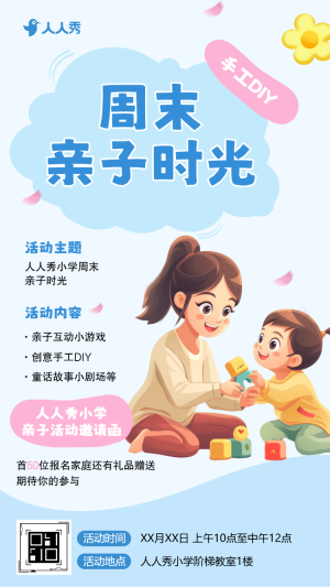 手工世界歡樂游親子時光邀請函
