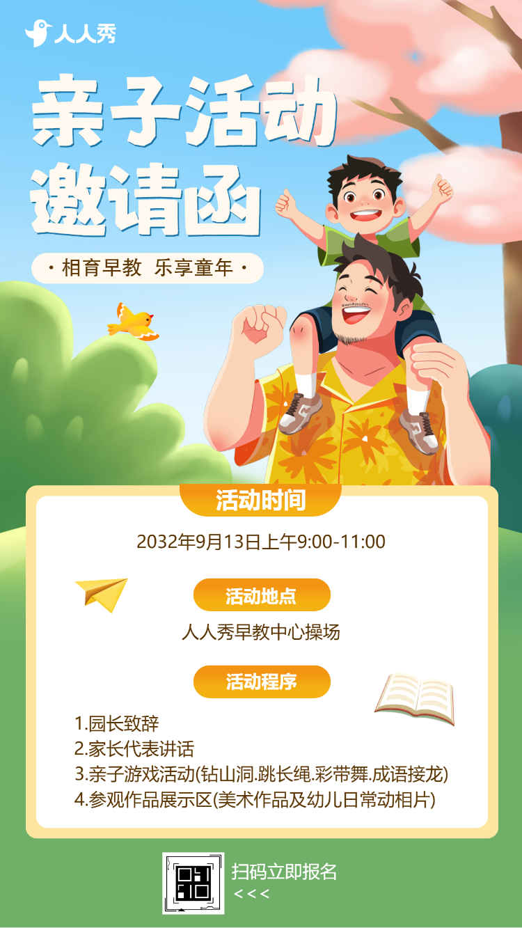 春日趣游令一起 “趣” 撒欢,拥抱大自然亲子活动邀请函