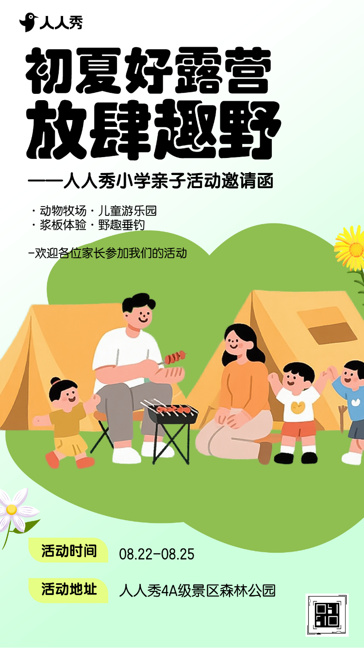 非遗踏春行小手绘就传统新篇小学亲子活动,邀请函