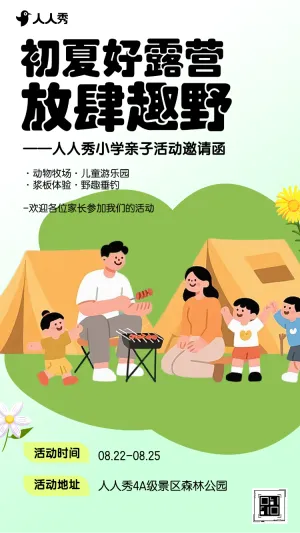 非遗踏春行小手绘就传统新篇小学亲子活动,邀请函