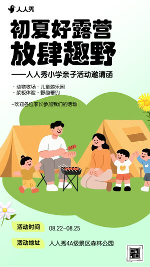非遺踏春行小手繪就傳統(tǒng)新篇小學親子活動,邀請函