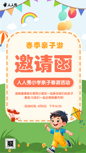 春日趣游令擁抱大自然親子活動邀請函