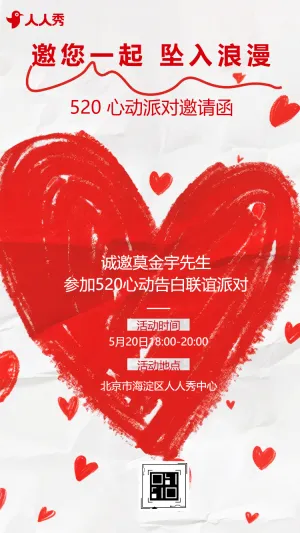 浪漫520情人节大型交友相亲会婚恋相亲活动邀请函