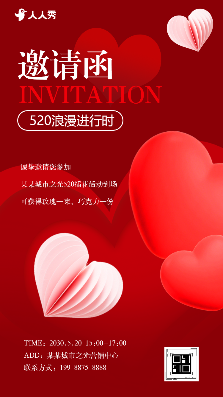 浪漫520情人节大型交友相亲会婚恋相亲活动邀请函