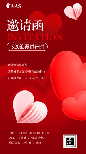 浪漫520情人节大型交友相亲会婚恋相亲活动邀请函
