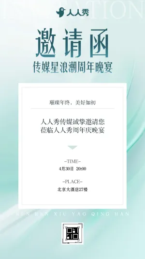 文化狂想曲传媒新乐章速来奏响邀请函