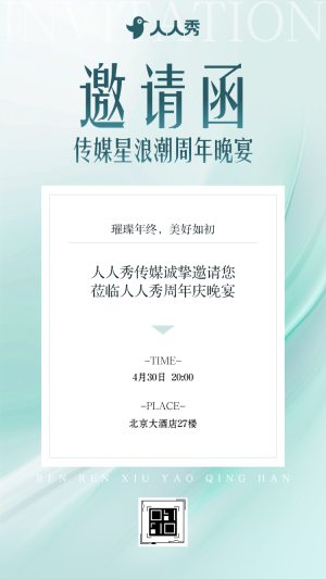 文化狂想曲傳媒新樂章速來奏響邀請函