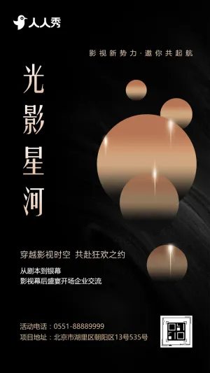 从剧本到银幕影视幕后盛宴开场企业交流