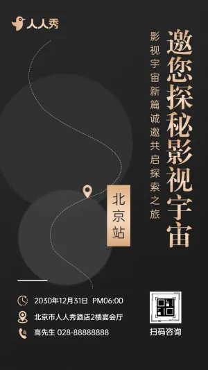 影视宇宙新篇诚邀共启探索之旅邀请函