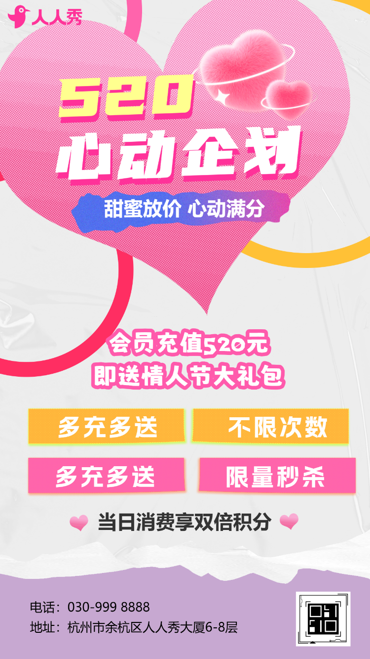 520节日促销为爱放价节日活动