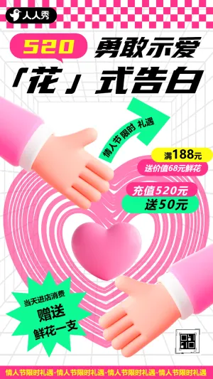卡通风520电商促销活动促销节日宣传