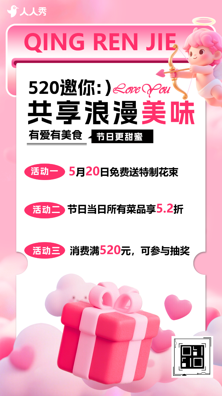 营销推广活动促销创意520祝福问候