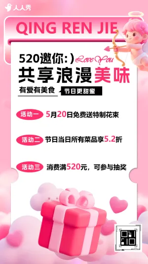 营销推广活动促销创意520祝福问候