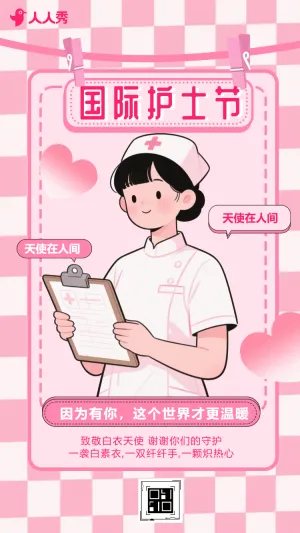 简约卡通国际护士节企业祝福国际护士节宣传