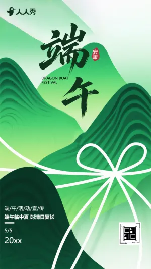 端午节节日祝福贺卡活动宣传