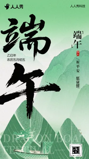 国风端午节企业祝福宣传