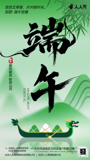 端午节祝福端午安康宣传