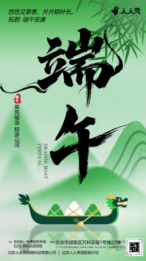 端午節(jié)祝福端午安康宣傳