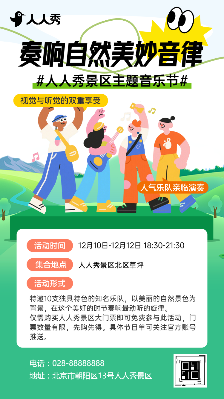 夏夜奇幻趴,等你一同燃爆仲夏夜景区活动邀请